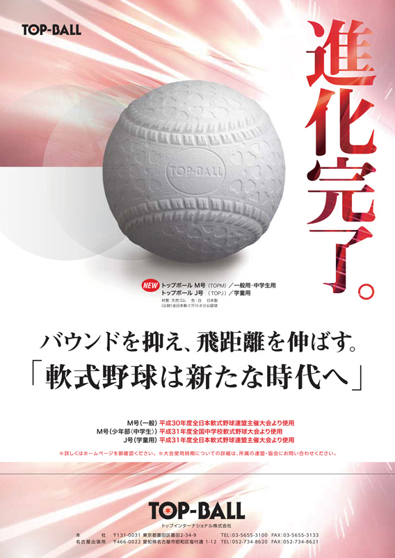 野球ボール（公認球） | トップインターナショナル株式会社